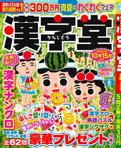 2025年8月号